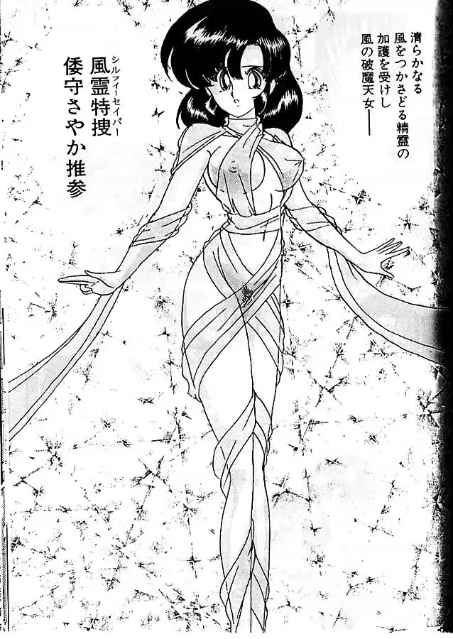 [Kamitou Masaki] Fairy Saber Eitouhen Fhentai - Page 90