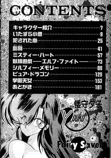 [Kamitou Masaki] Fairy Saber Eitouhen Fhentai - Page 3