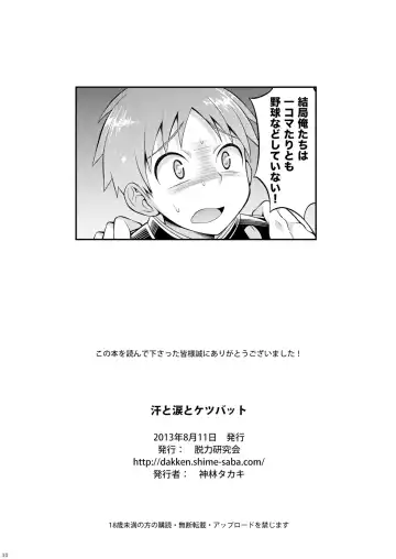 [Kanbayashi Takaki] Ase to Namida to Ketsubat Fhentai - Page 28
