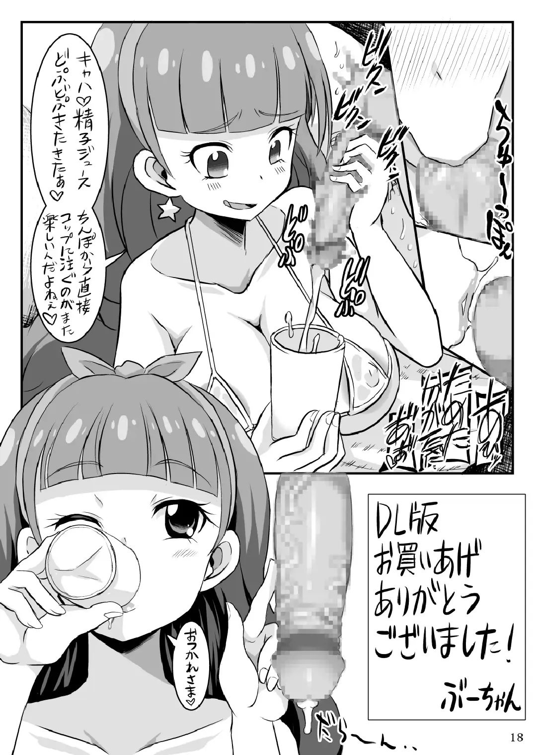 [Bu-chan] Kirara kira Fhentai - Page 18