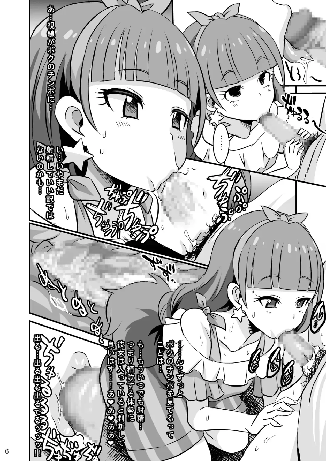 [Bu-chan] Kirara kira Fhentai - Page 6