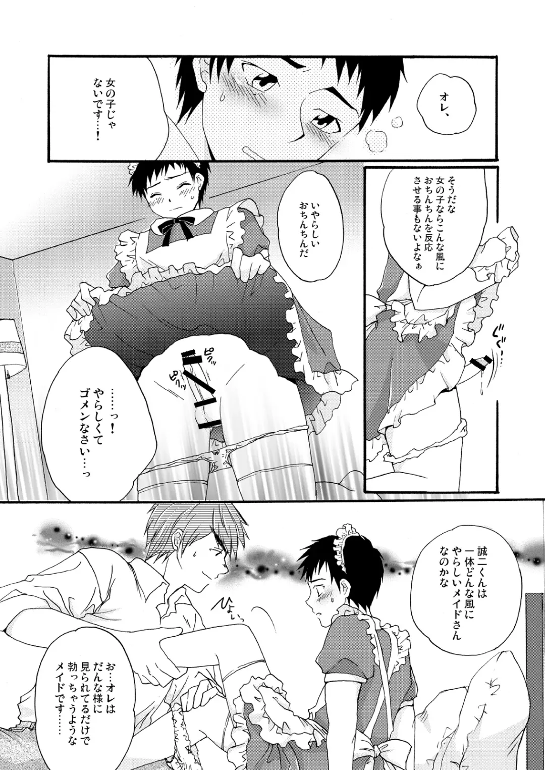 [Kanbe Chuji] Maid Seiji-kun, Mazuwa Pants o Nugou ka. Fhentai.net - Page 4