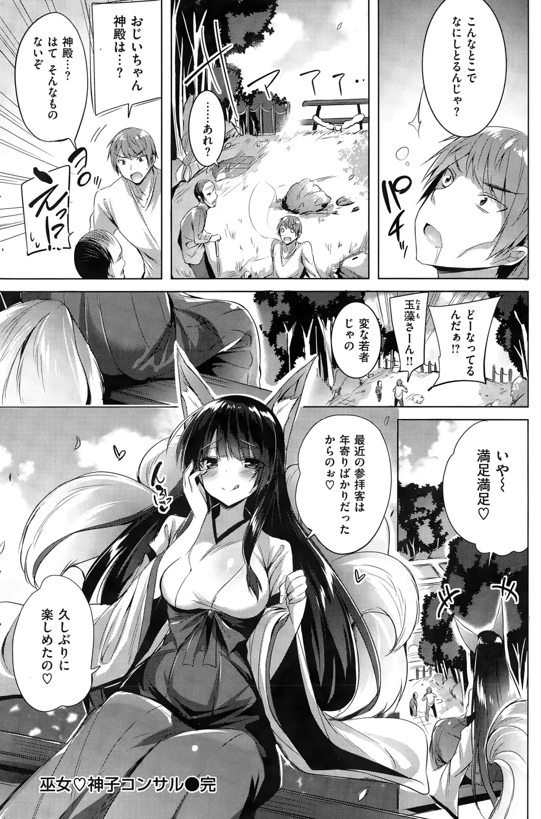 [Kakao] Miko♥Miko Konsaru Fhentai - Page 20
