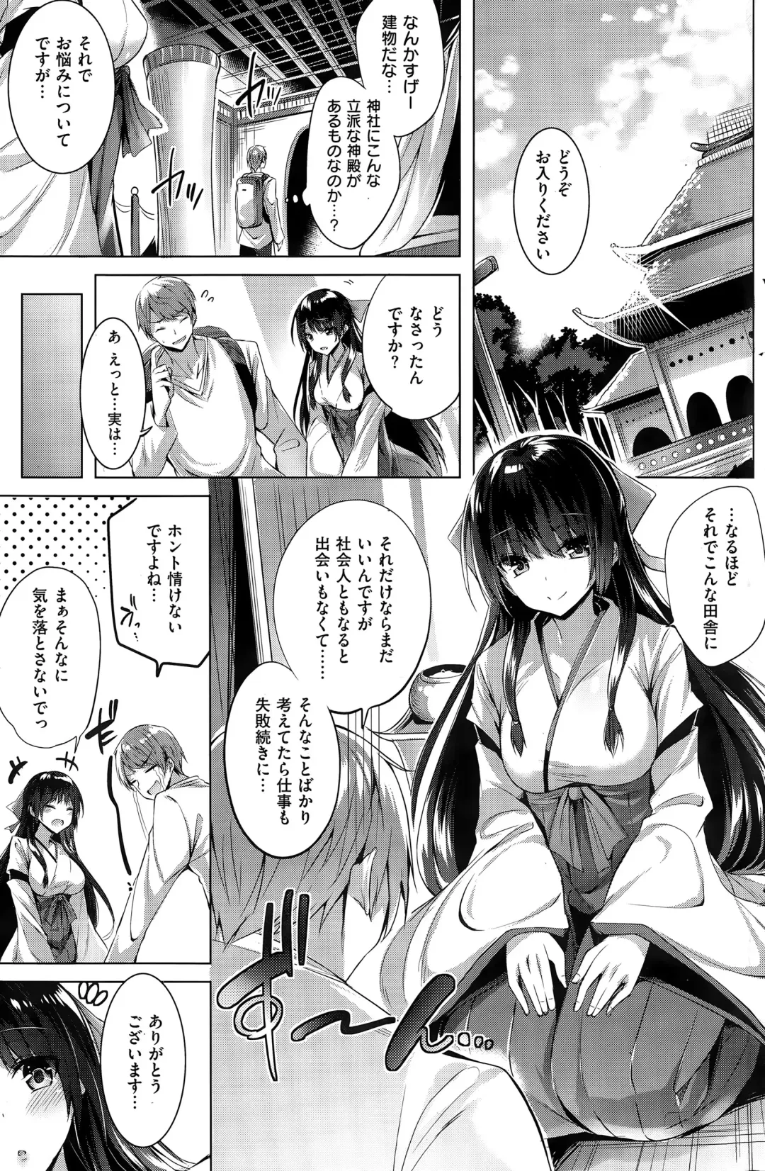 [Kakao] Miko♥Miko Konsaru Fhentai - Page 3
