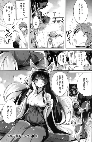 [Kakao] Miko♥Miko Konsaru Fhentai - Page 20