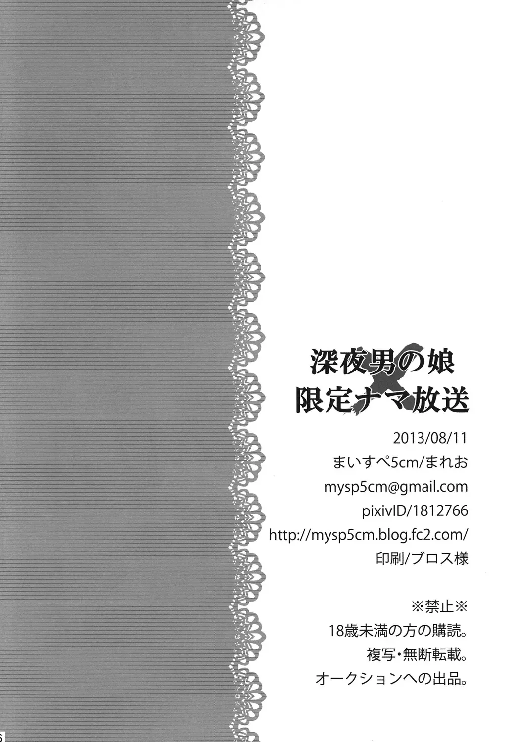 [Mareo] Shinya Otokonoko Gentei Namahousou Fhentai - Page 25