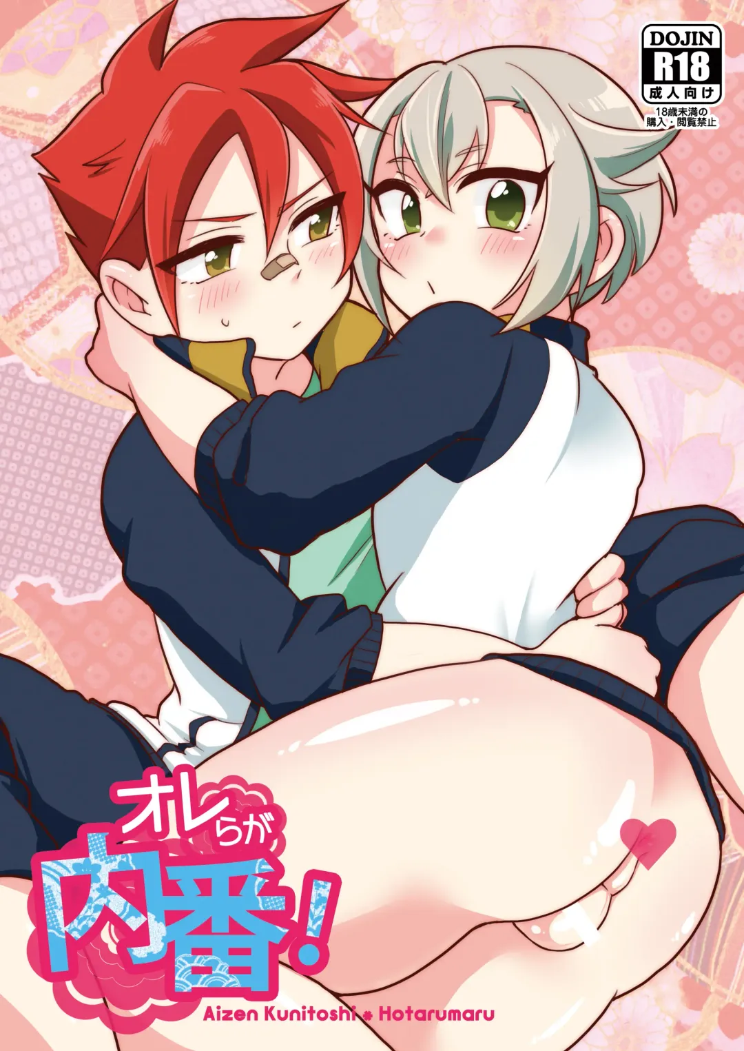 [Urakuso - Urakusog] Orera ga Uchiban! Fhentai - Page 1