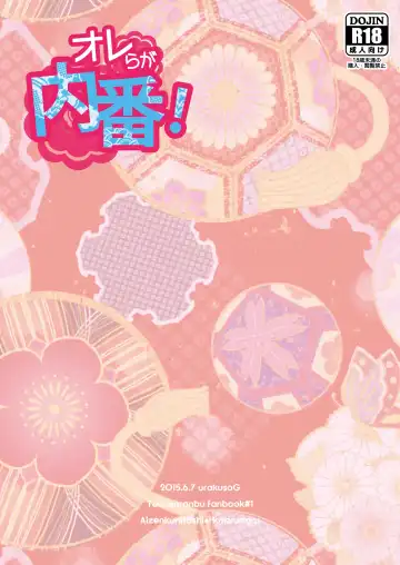 [Urakuso - Urakusog] Orera ga Uchiban! Fhentai - Page 18