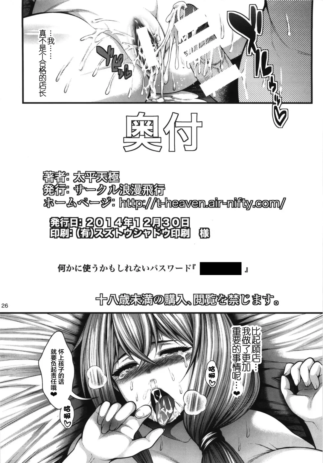 [Taihei Tengoku] Misaki Fight G Fhentai.net - Page 27