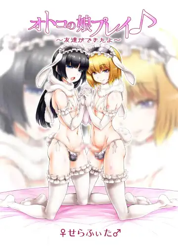 [Jacky] Otokonoko Play ~Tomodachi ga Dekita yo!~ - Fhentai.net