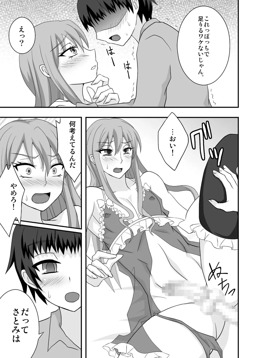 [Egami] Onee ga Mama ni Narun da yo! Fhentai - Page 14