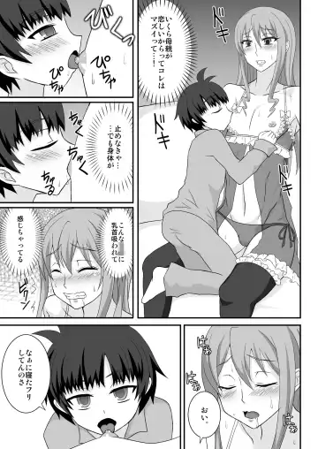 [Egami] Onee ga Mama ni Narun da yo! Fhentai - Page 8