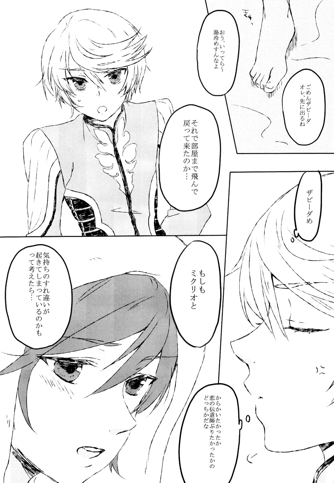 [Miti] Chiguhagu Syndrome Fhentai - Page 8