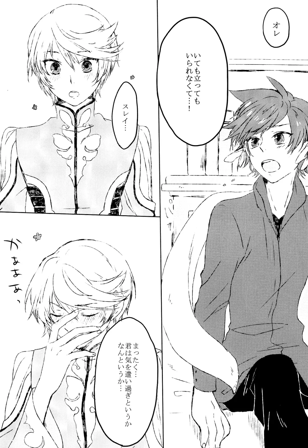 [Miti] Chiguhagu Syndrome Fhentai - Page 9