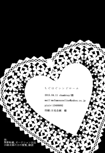 [Miti] Chiguhagu Syndrome Fhentai - Page 25