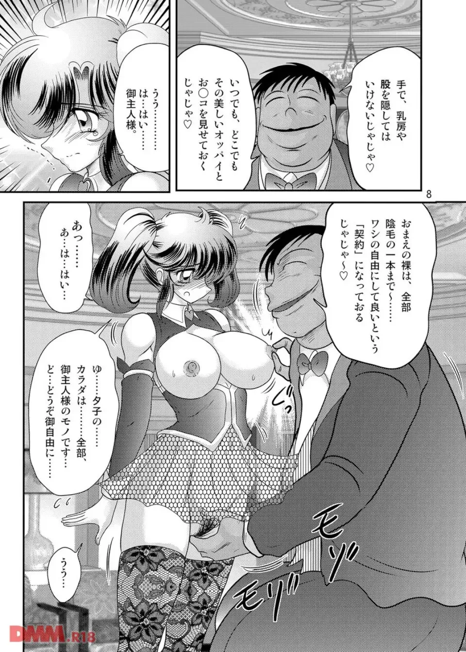 [Kamitou Masaki] Apparition Special Investigator Fairy Savior W: Black Rape Beast Fhentai - Page 10