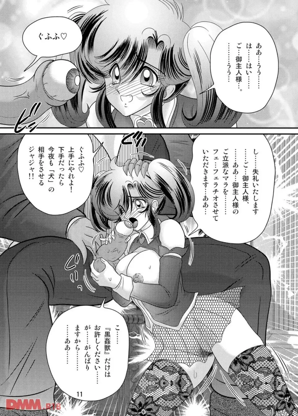 [Kamitou Masaki] Apparition Special Investigator Fairy Savior W: Black Rape Beast Fhentai - Page 13