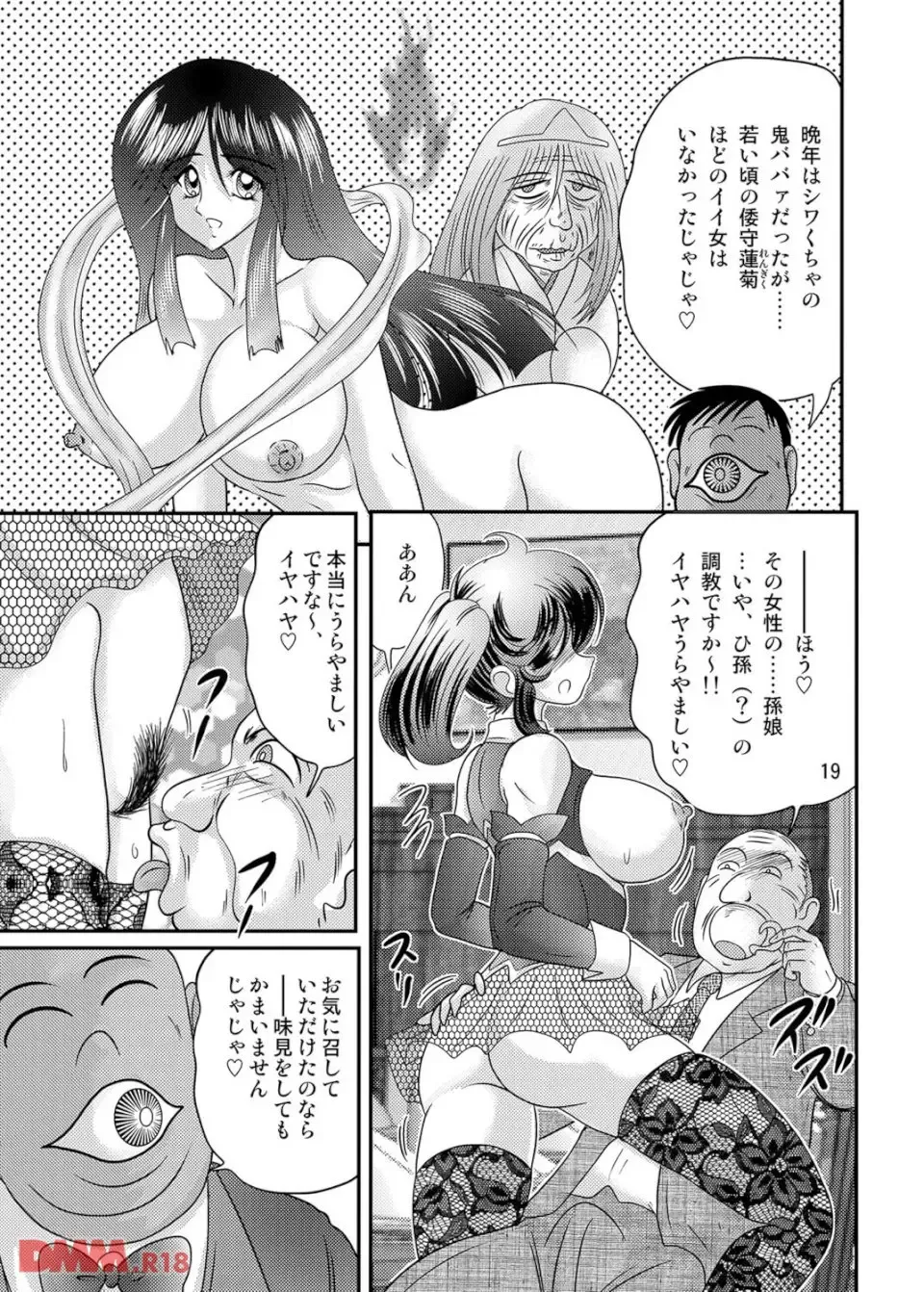 [Kamitou Masaki] Apparition Special Investigator Fairy Savior W: Black Rape Beast Fhentai - Page 21