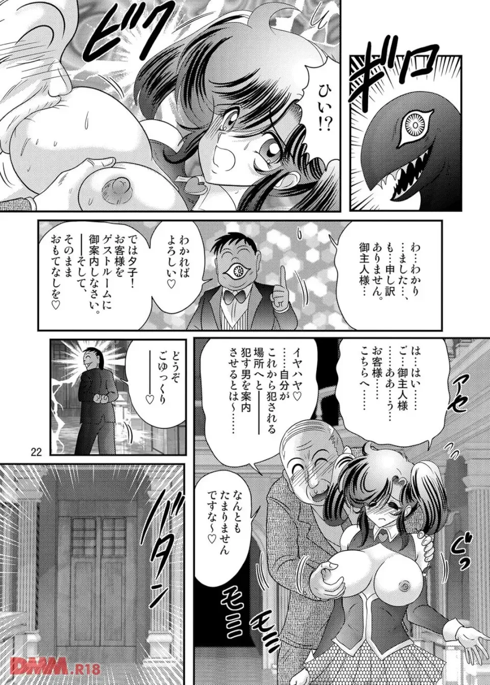 [Kamitou Masaki] Apparition Special Investigator Fairy Savior W: Black Rape Beast Fhentai - Page 24