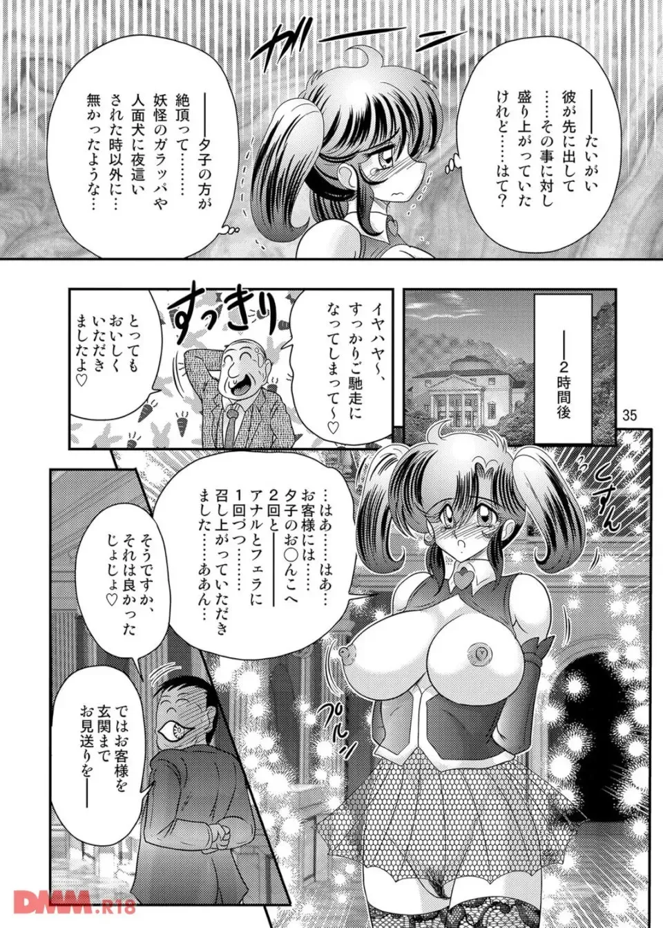[Kamitou Masaki] Apparition Special Investigator Fairy Savior W: Black Rape Beast Fhentai - Page 37