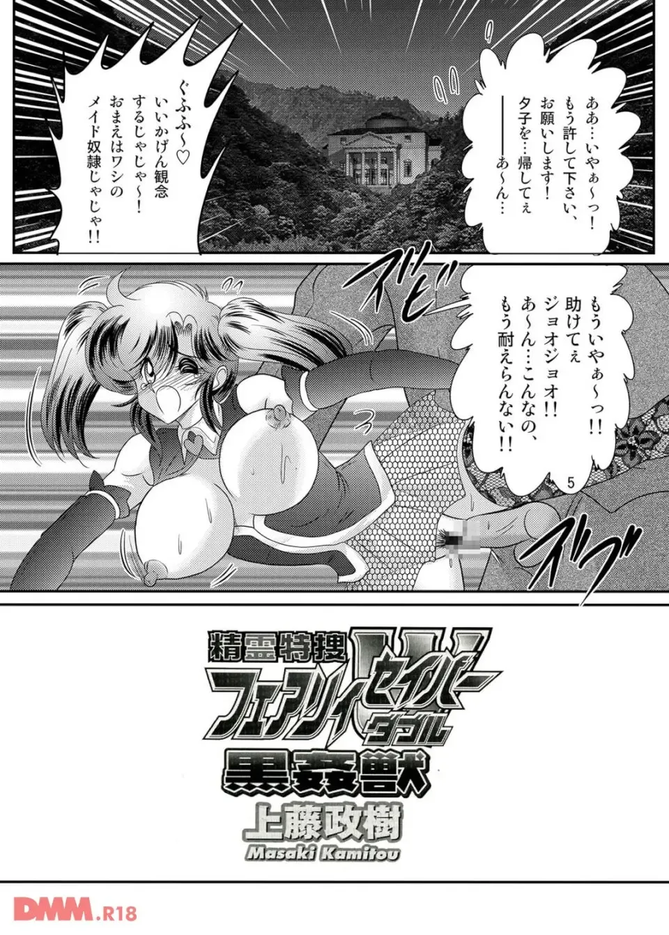 [Kamitou Masaki] Apparition Special Investigator Fairy Savior W: Black Rape Beast Fhentai - Page 7