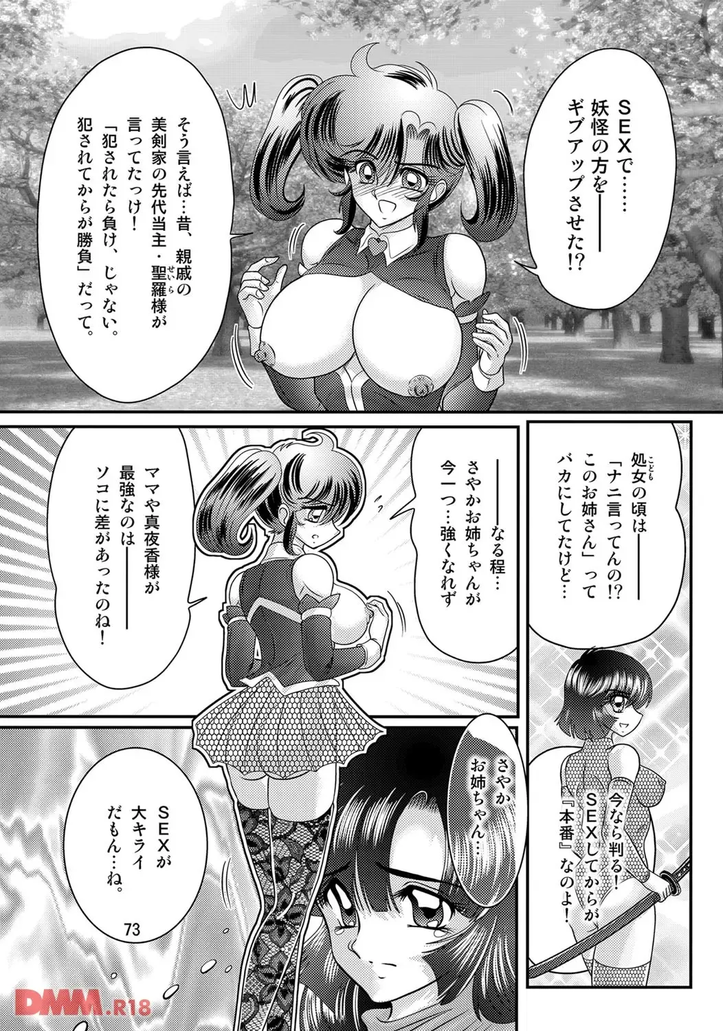 [Kamitou Masaki] Apparition Special Investigator Fairy Savior W: Black Rape Beast Fhentai - Page 75