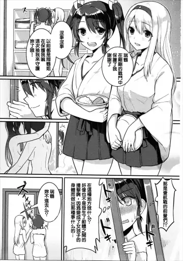 [Fukuroumori] Amai Tsubasa ni Koi o shite Fhentai - Page 2