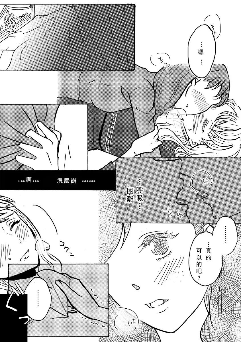 [Nanchuu Erosada] Shiawase na Yukidaruma - A happy snowman | 幸福的雪人 Fhentai - Page 10