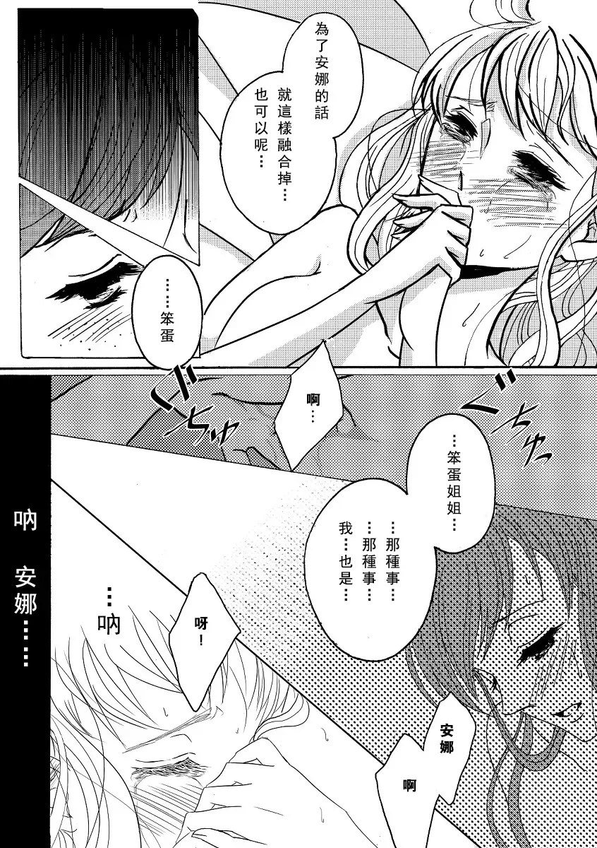 [Nanchuu Erosada] Shiawase na Yukidaruma - A happy snowman | 幸福的雪人 Fhentai - Page 18