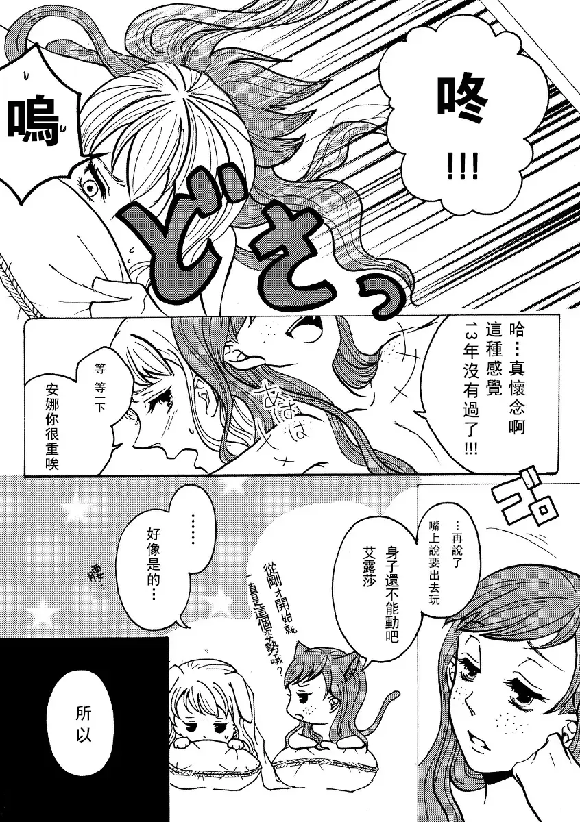 [Nanchuu Erosada] Shiawase na Yukidaruma - A happy snowman | 幸福的雪人 Fhentai - Page 22