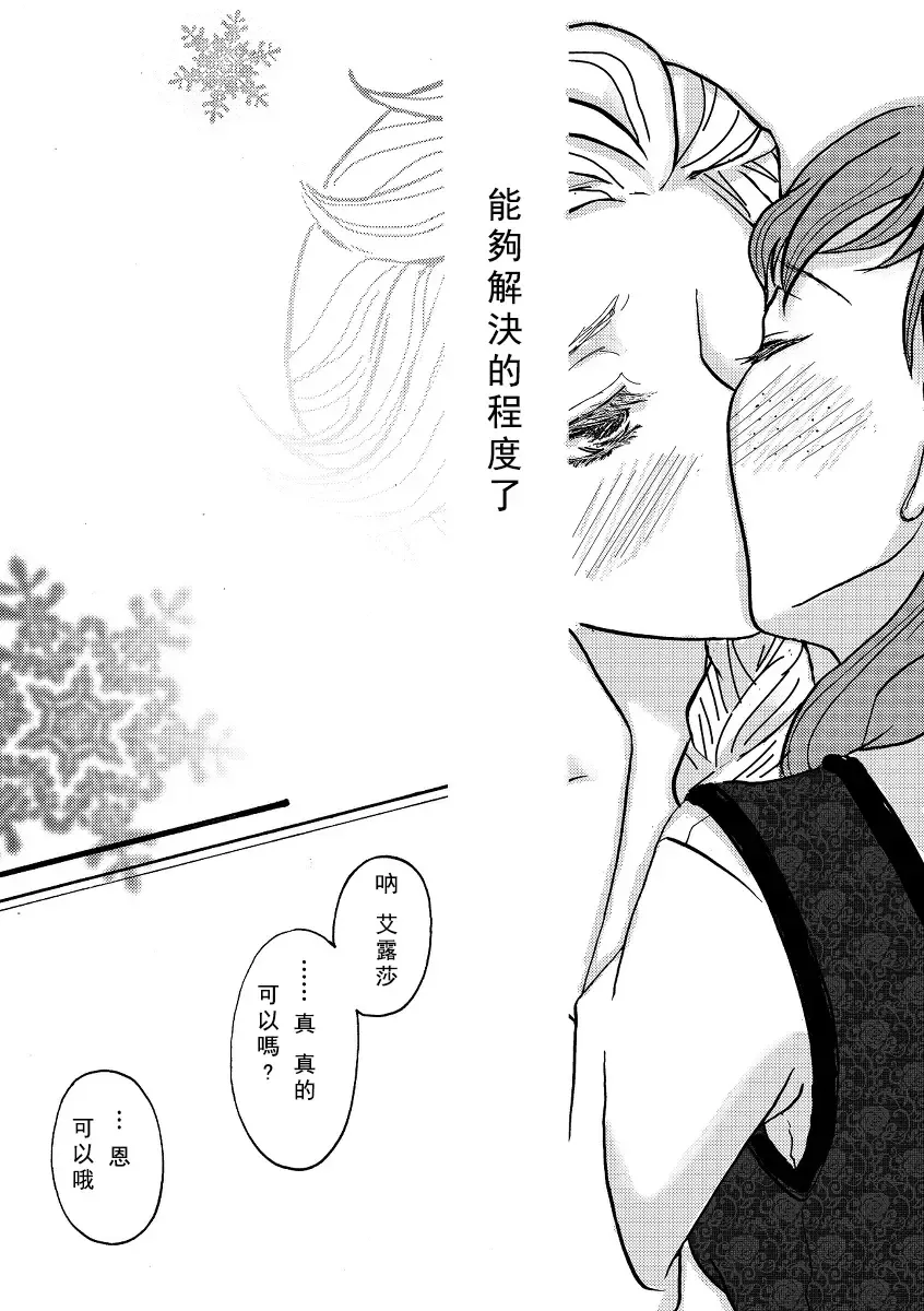 [Nanchuu Erosada] Shiawase na Yukidaruma - A happy snowman | 幸福的雪人 Fhentai - Page 4