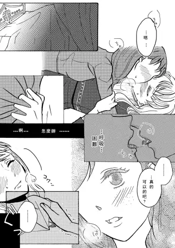 [Nanchuu Erosada] Shiawase na Yukidaruma - A happy snowman | 幸福的雪人 Fhentai - Page 10