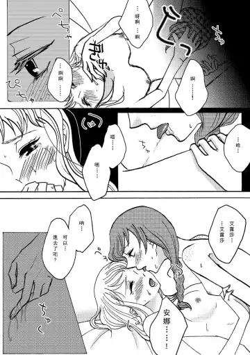 [Nanchuu Erosada] Shiawase na Yukidaruma - A happy snowman | 幸福的雪人 Fhentai - Page 15