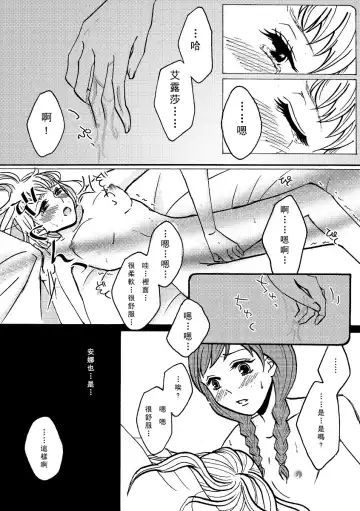 [Nanchuu Erosada] Shiawase na Yukidaruma - A happy snowman | 幸福的雪人 Fhentai - Page 16