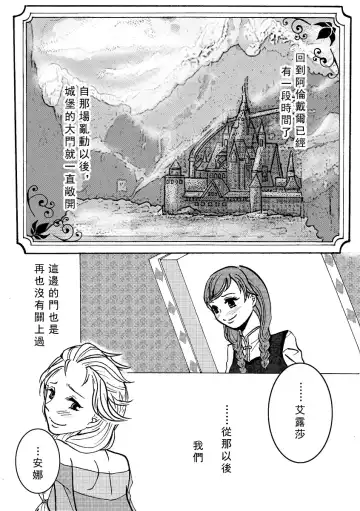 [Nanchuu Erosada] Shiawase na Yukidaruma - A happy snowman | 幸福的雪人 Fhentai - Page 2