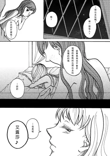 [Nanchuu Erosada] Shiawase na Yukidaruma - A happy snowman | 幸福的雪人 Fhentai - Page 21