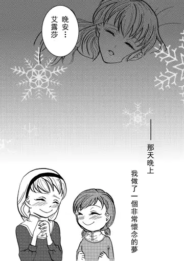 [Nanchuu Erosada] Shiawase na Yukidaruma - A happy snowman | 幸福的雪人 Fhentai - Page 24
