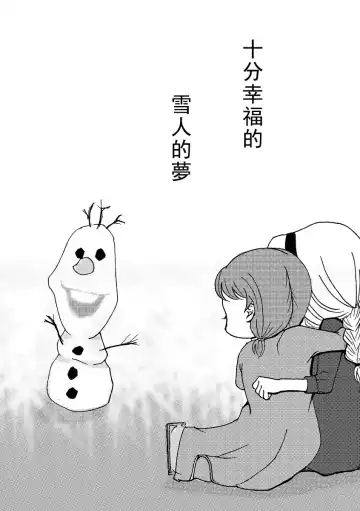 [Nanchuu Erosada] Shiawase na Yukidaruma - A happy snowman | 幸福的雪人 Fhentai - Page 25