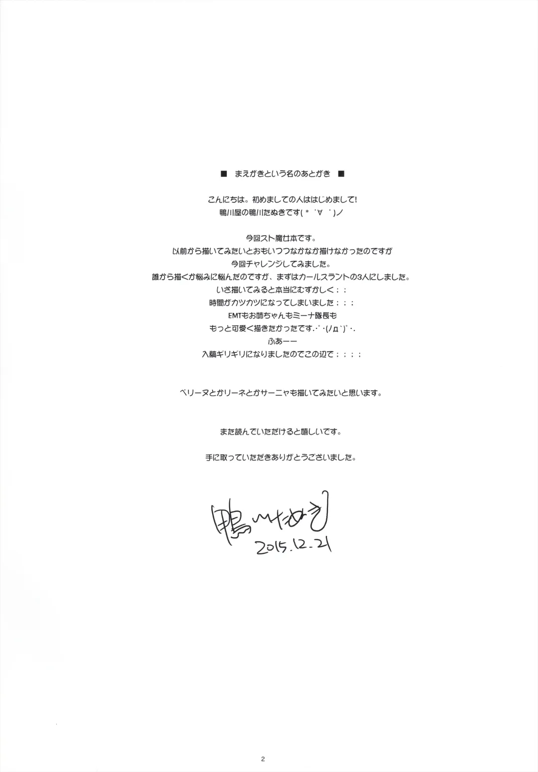 [Kamogawa Tanuki] Not Pants Fhentai - Page 2