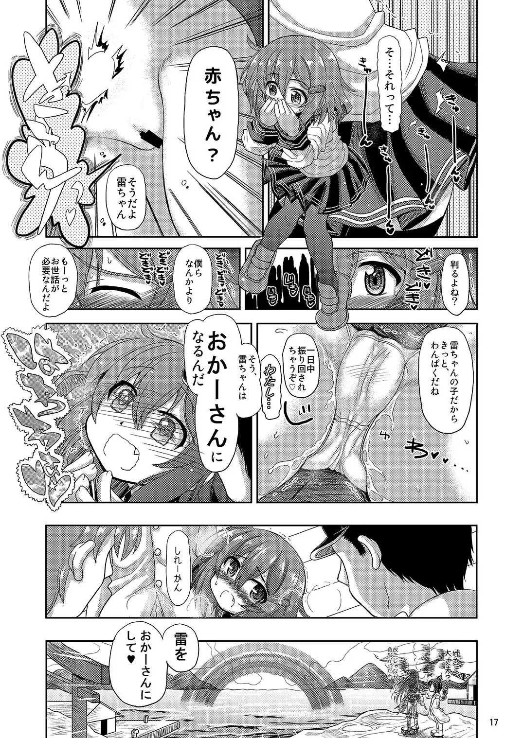 [Inaba Fuyuki] Ikazuchi-chan ga Takusan no Shireikan to Juukon Shite Yasen de Hustle Suru Hon Fhentai - Page 17