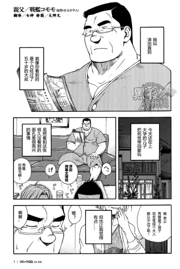 [Kodama Osamu - Senkan Komomo] Oyaji - Fhentai