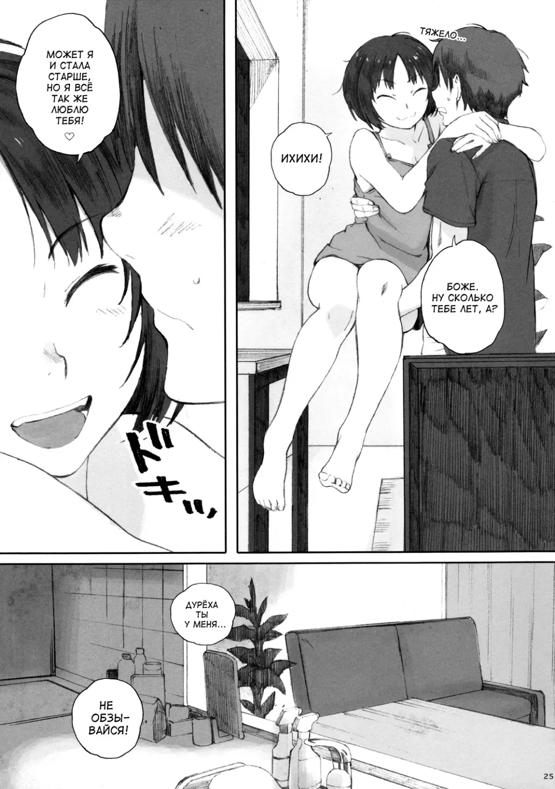 [Arai Kei] Happy Life 3 | Счастливая жизнь 3 Fhentai.net - Page 24