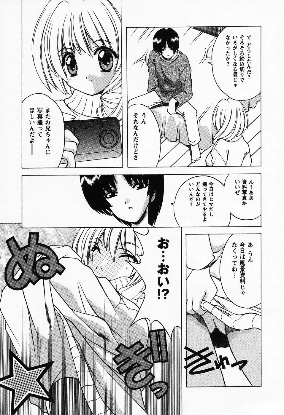 [Shindou Naoto] Petit Lover Fhentai - Page 11