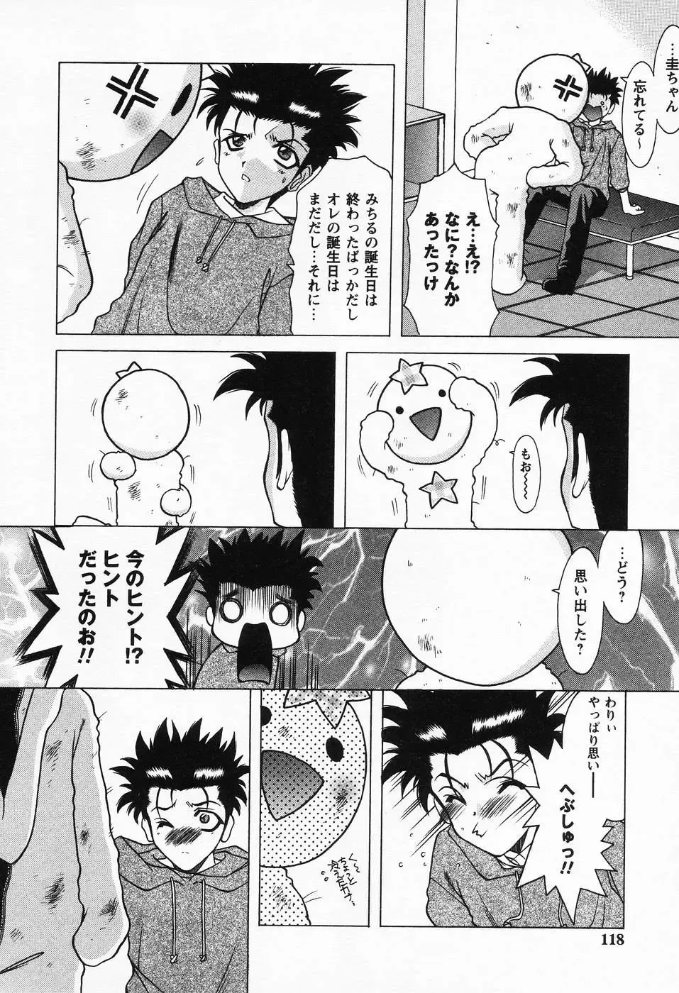 [Shindou Naoto] Petit Lover Fhentai - Page 114