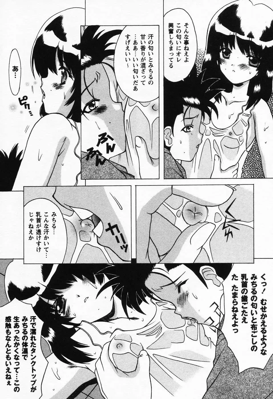 [Shindou Naoto] Petit Lover Fhentai - Page 117