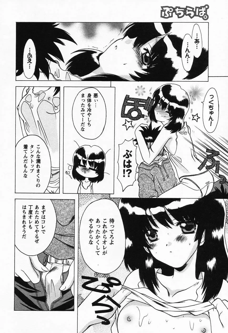 [Shindou Naoto] Petit Lover Fhentai - Page 118