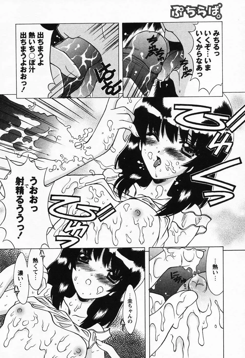 [Shindou Naoto] Petit Lover Fhentai - Page 122