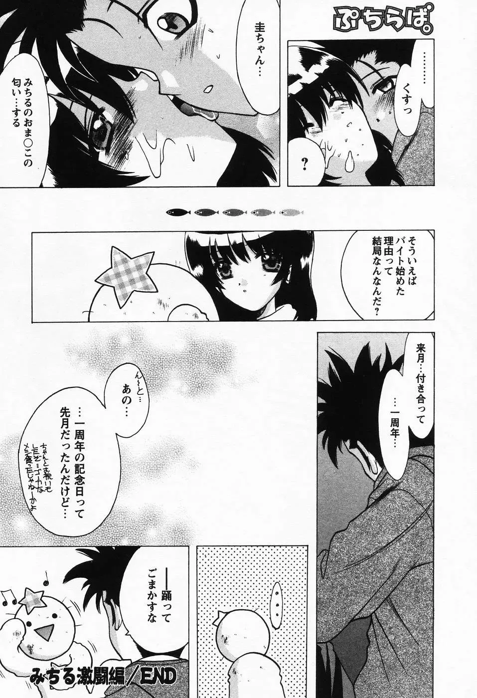 [Shindou Naoto] Petit Lover Fhentai - Page 126