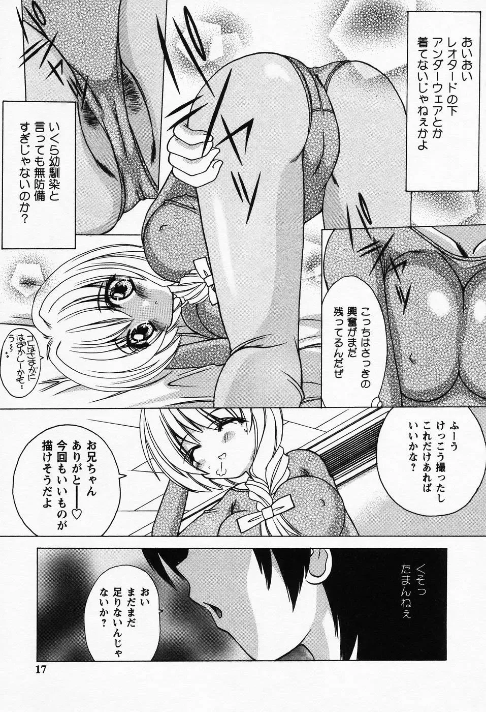 [Shindou Naoto] Petit Lover Fhentai - Page 13
