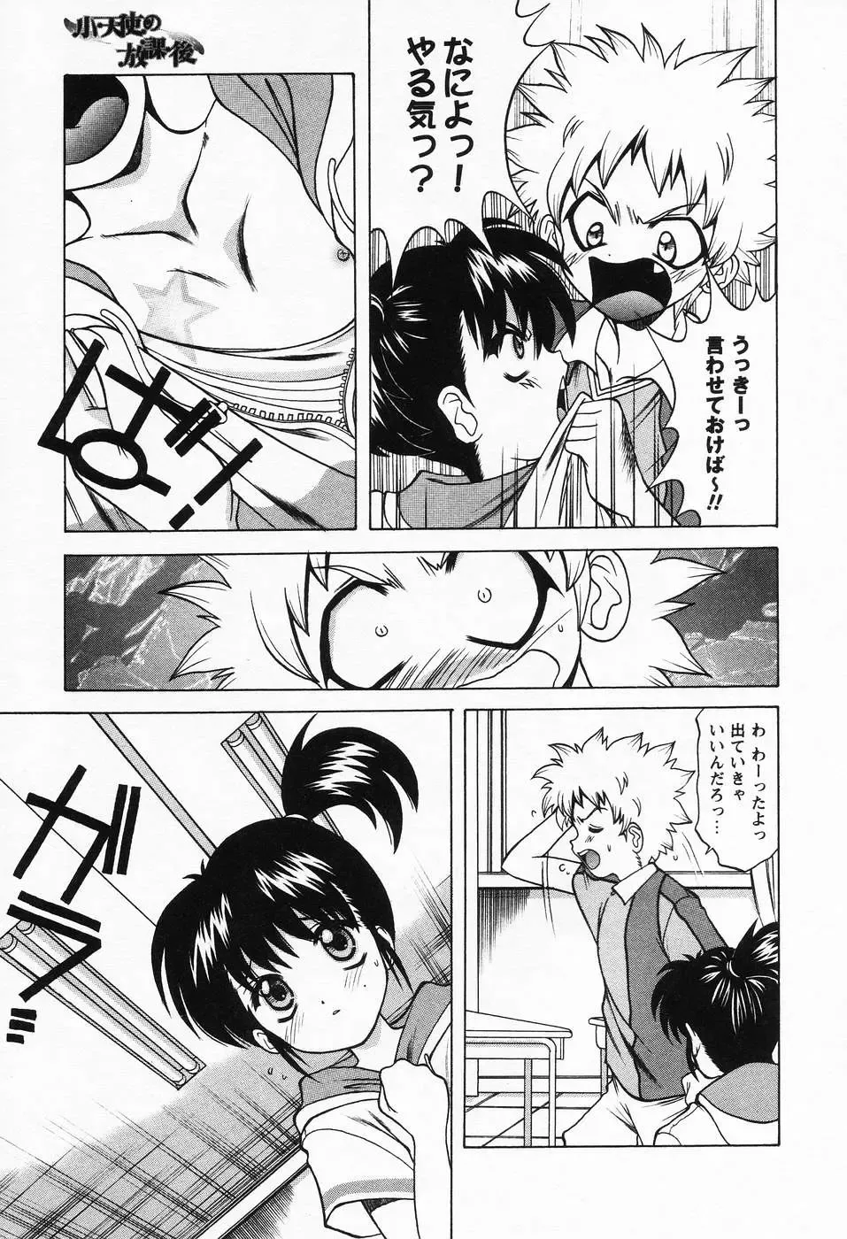 [Shindou Naoto] Petit Lover Fhentai - Page 147